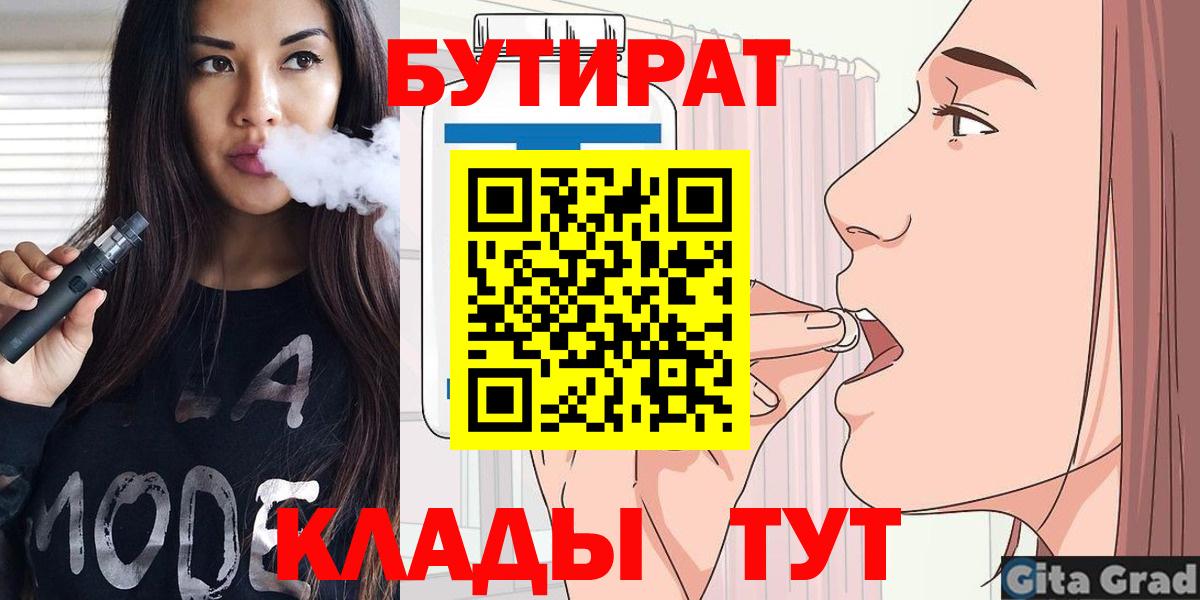 БУТИРАТ буратино Ухта