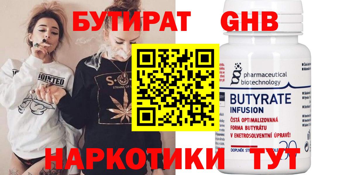 Ухта  Бутират 99%  Вход с VPN 