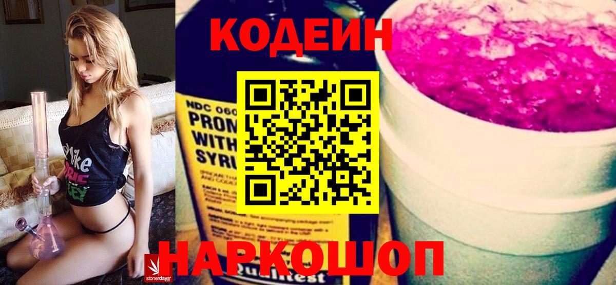 Кодеиновый сироп Lean Purple Drank  Кодеин Purple Drank  Вход с VPN  Ухта 